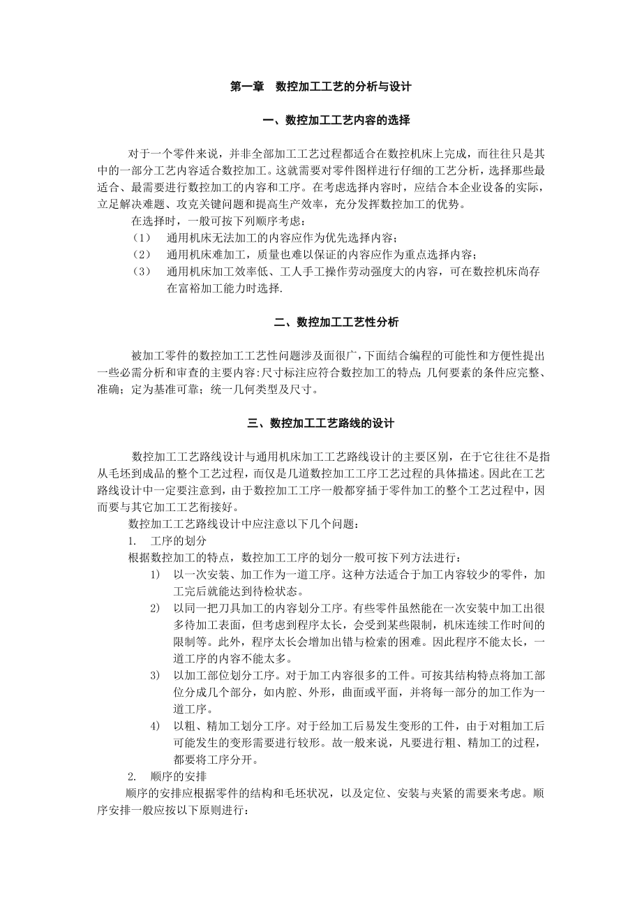 毕业论文数控加工工艺规程编制、编程的应用探讨.doc_第3页