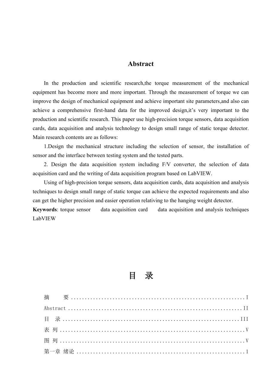 静态扭矩检测装置设计.doc_第3页