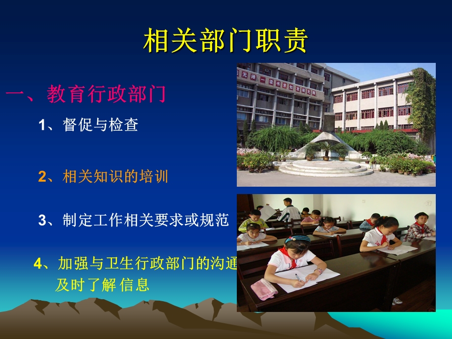 学校和托幼机构传染病疫情报告工作规范课件.ppt_第3页