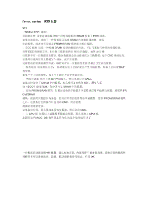 fanuc series 935报警.doc