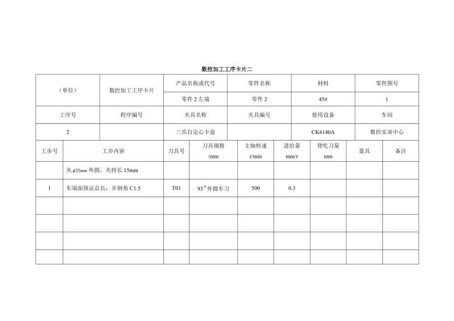 数控加工工序卡片.doc_第2页