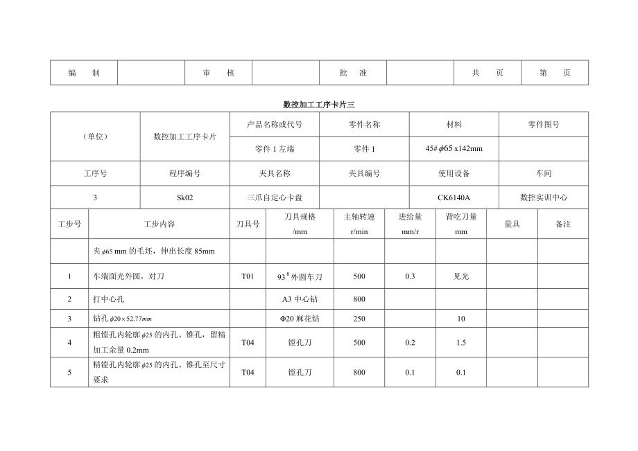 数控加工工序卡片.doc_第3页