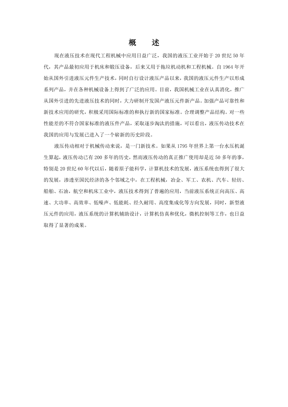 毕业设计（论文）6380Tm自升式塔式起重机液压系统设计.doc_第2页