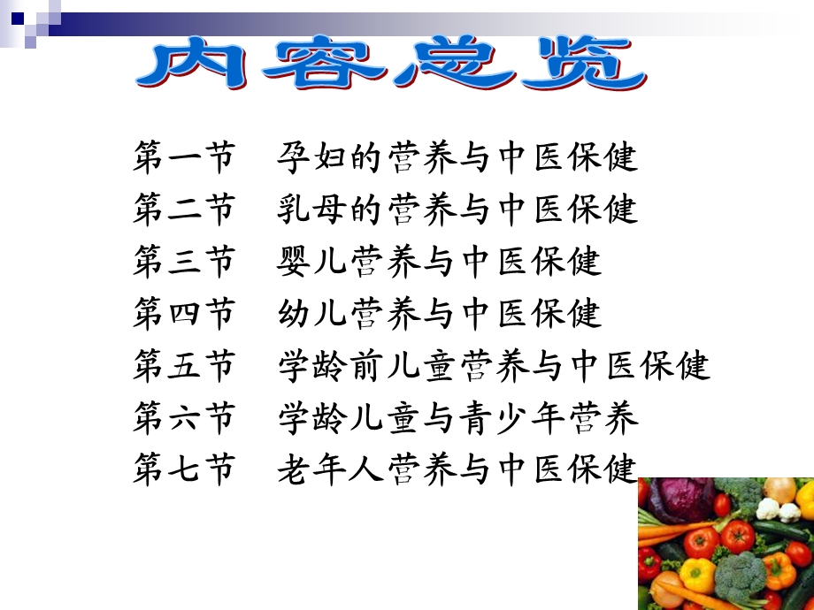 不同人群营养-课件.ppt_第2页