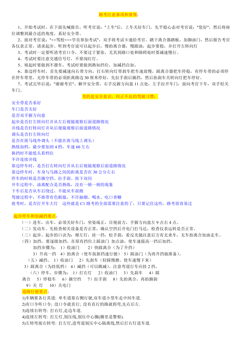 驾校路考科目三知识大全(含汽车灯光使用方法).doc_第1页