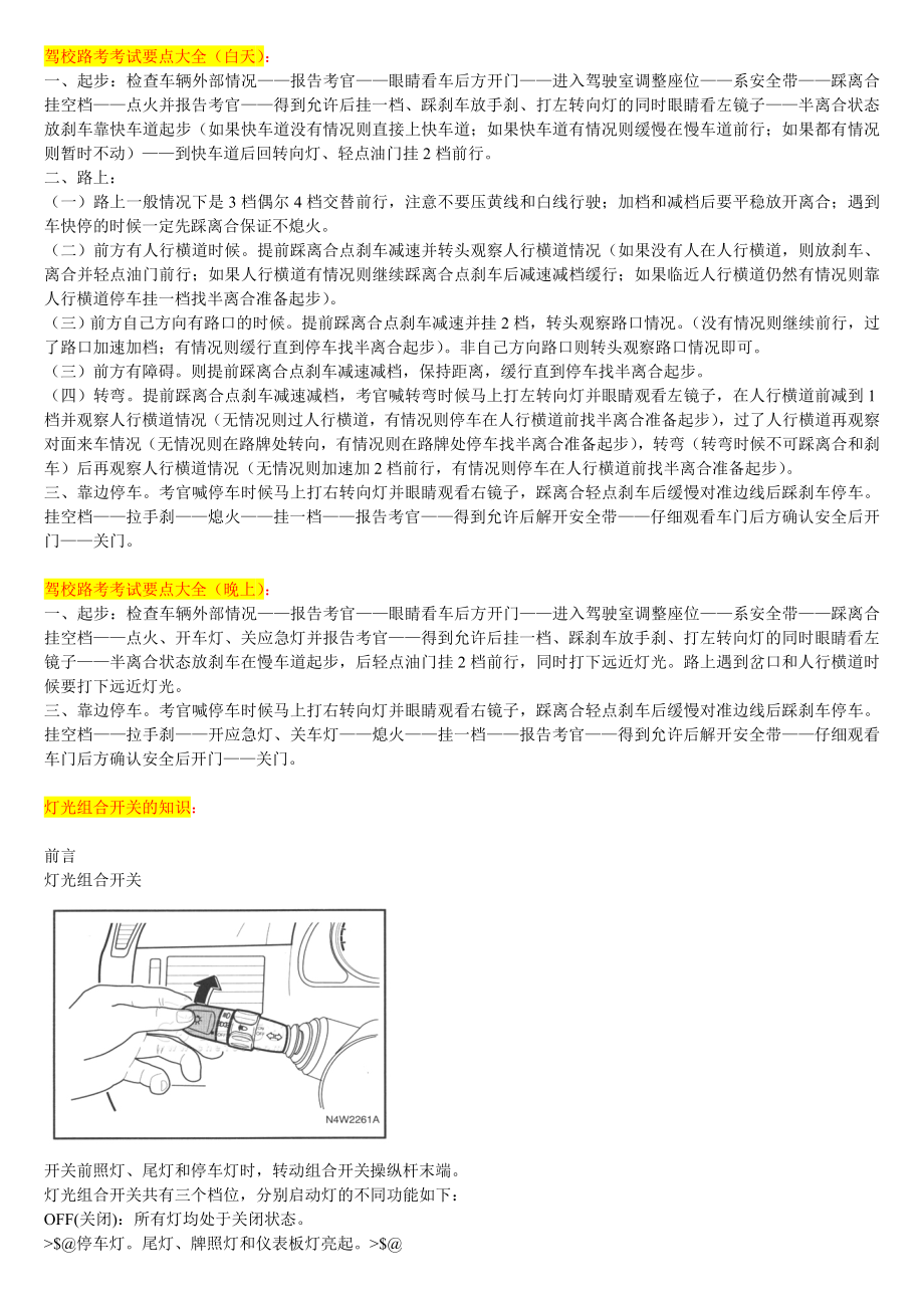 驾校路考科目三知识大全(含汽车灯光使用方法).doc_第3页