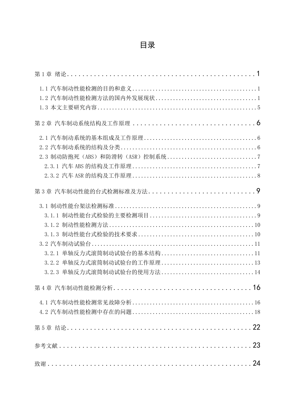 汽车制动性能台架检测方法的研究汽车专业毕业论文.doc_第3页