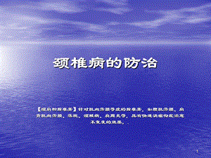 颈椎病的病因和并发症课件.ppt