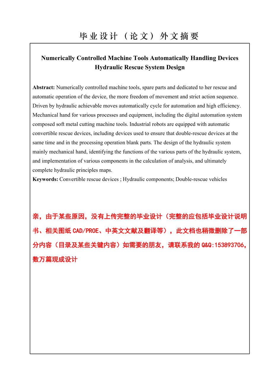 毕业设计（论文）数控机床自动夹持搬运装置的液压系统设计（含图纸）.doc_第2页