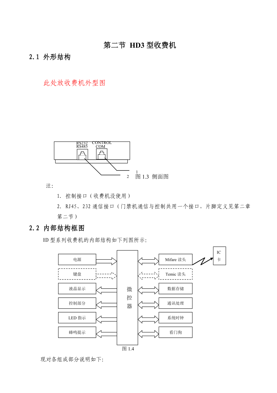 HD收费机系列产品用户手册.doc_第3页