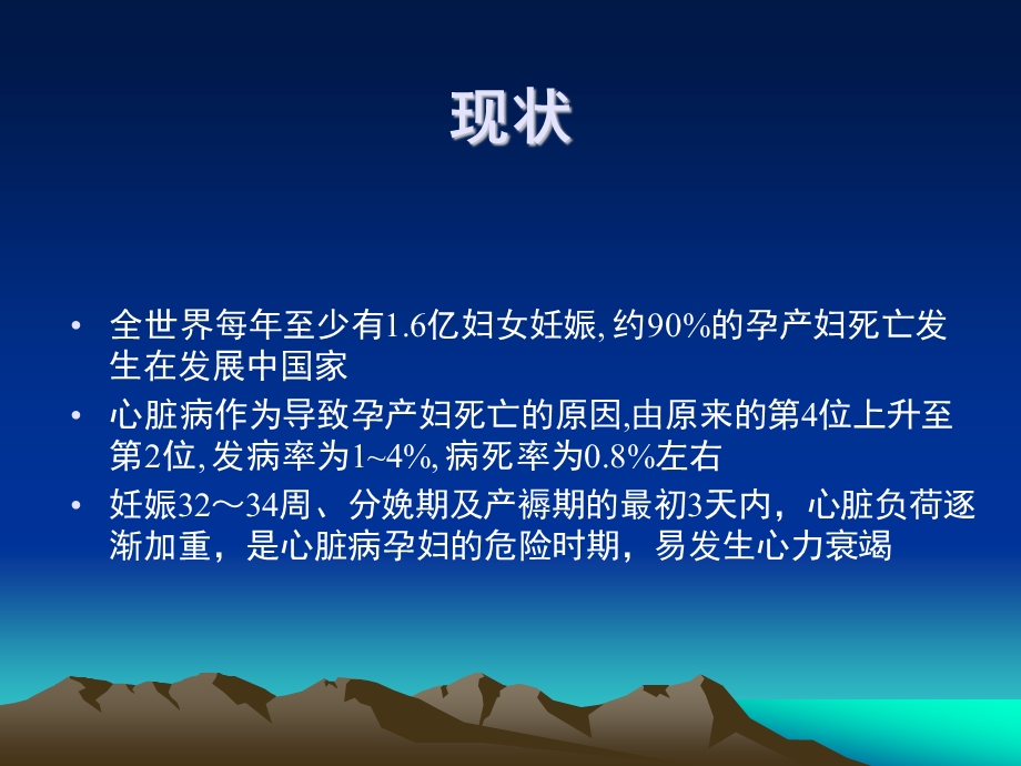 妊娠合并心脏病的麻醉_图文课件.ppt_第2页