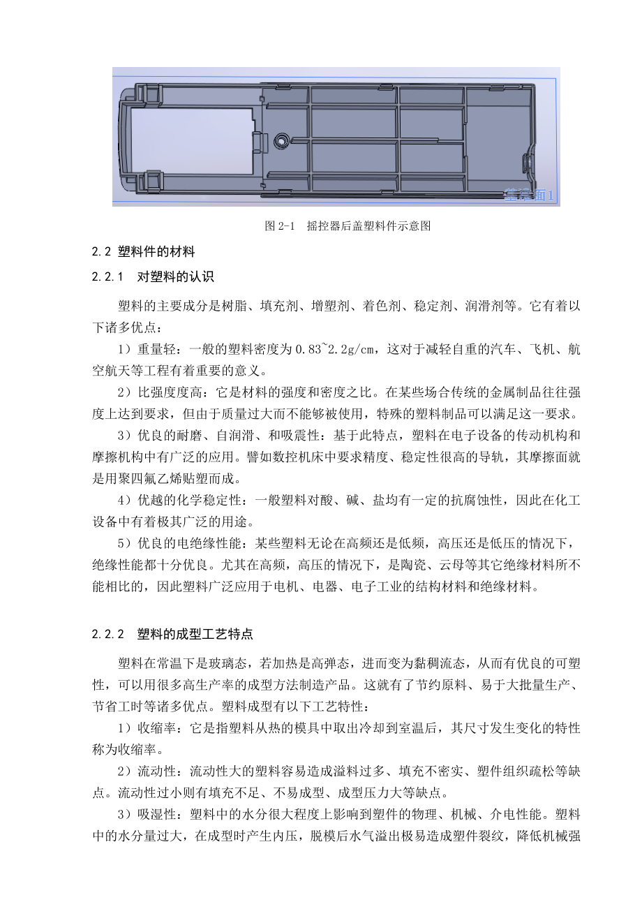 毕业设计（论文）摇控器后盖注塑模设计说明书.doc_第3页