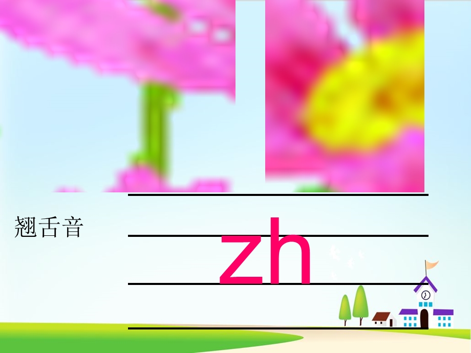 《zhchshr》课件部编版.ppt_第3页