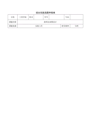 落料拉深模设计毕业设计.doc