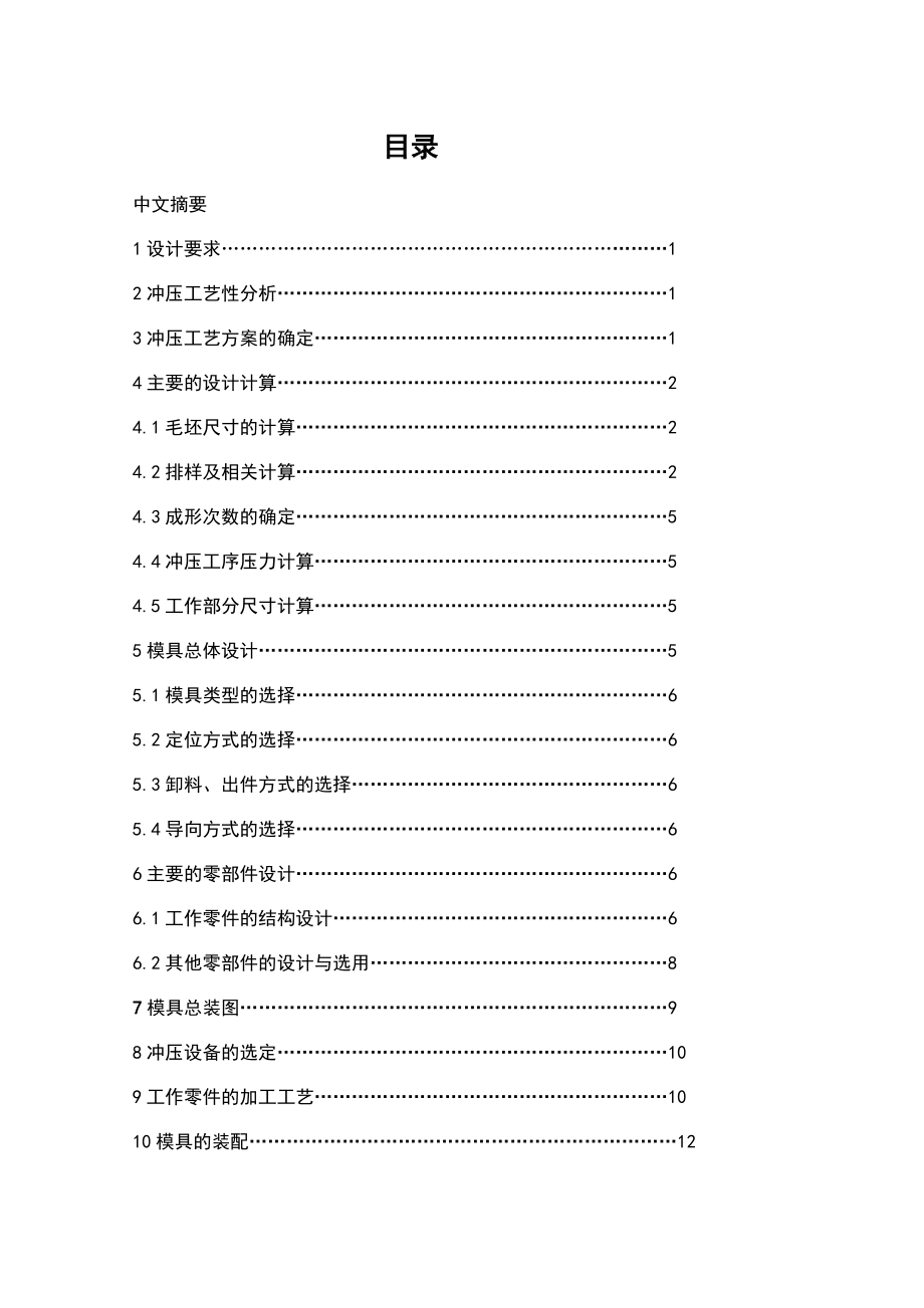 落料拉深模设计毕业设计.doc_第3页