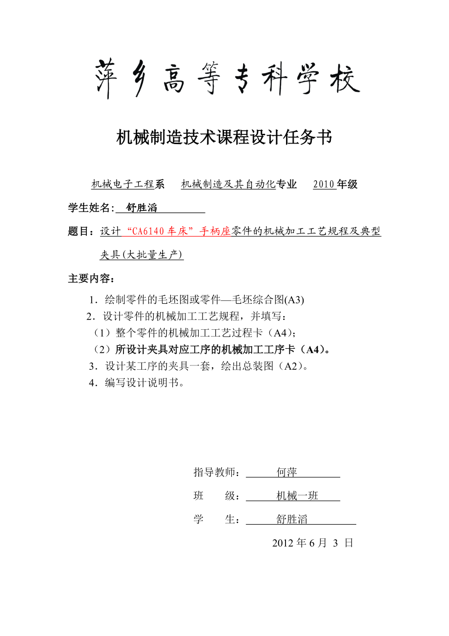 机械制造技术课程设计设计“CA6140车床”手柄座零件的机械加工工艺规程及典型夹具(大批量生产).doc_第3页