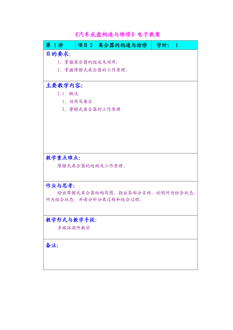 大型底盘教案.doc_第2页