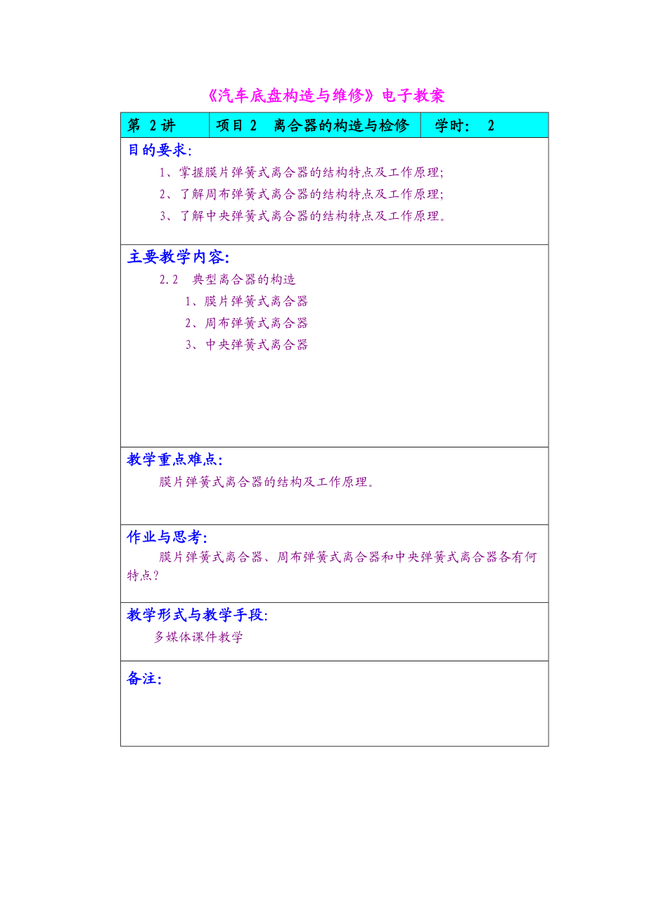 大型底盘教案.doc_第3页