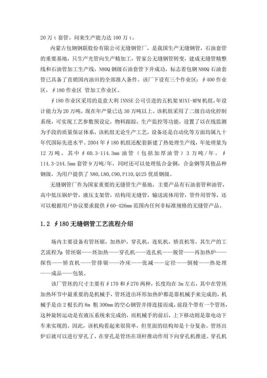 机械毕业设计（论文）钢管打包捆成型装置设计【全套图纸】.doc_第2页