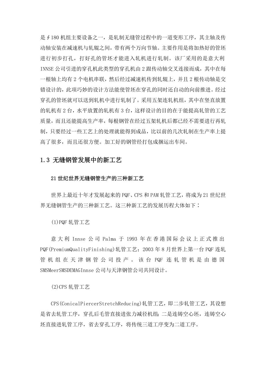 机械毕业设计（论文）钢管打包捆成型装置设计【全套图纸】.doc_第3页