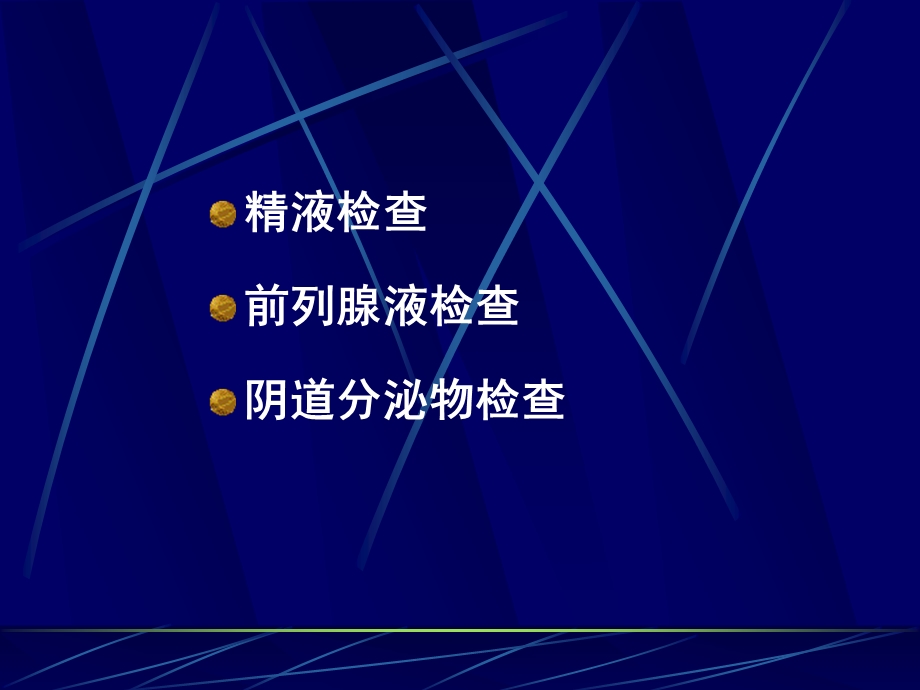 诊断学-生殖系统分泌物检验 课件.ppt_第2页