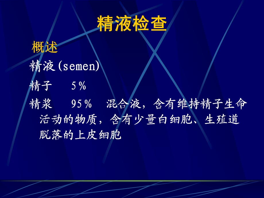 诊断学-生殖系统分泌物检验 课件.ppt_第3页