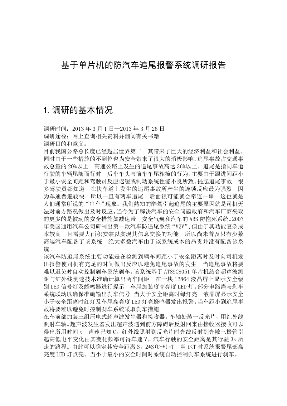 基于ARM的防汽车追尾报警系统的调研报告.doc_第2页