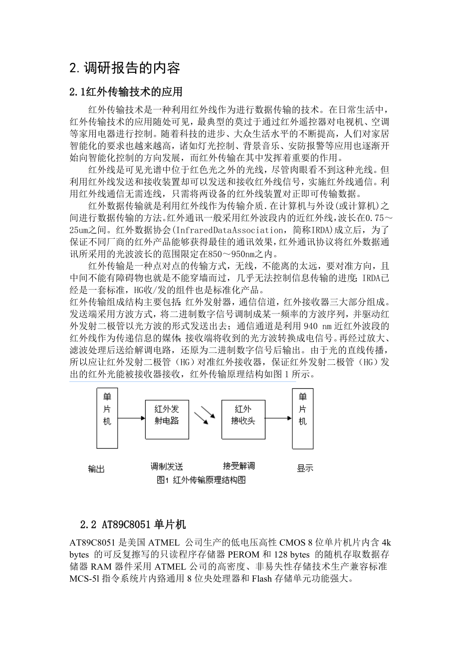 基于ARM的防汽车追尾报警系统的调研报告.doc_第3页