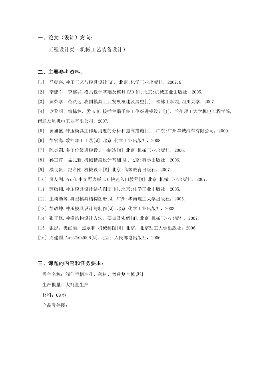 毕业设计（论文）阀门柄冲孔落料复合模和弯曲模.doc_第2页