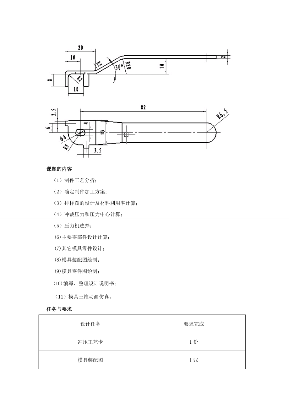 毕业设计（论文）阀门柄冲孔落料复合模和弯曲模.doc_第3页