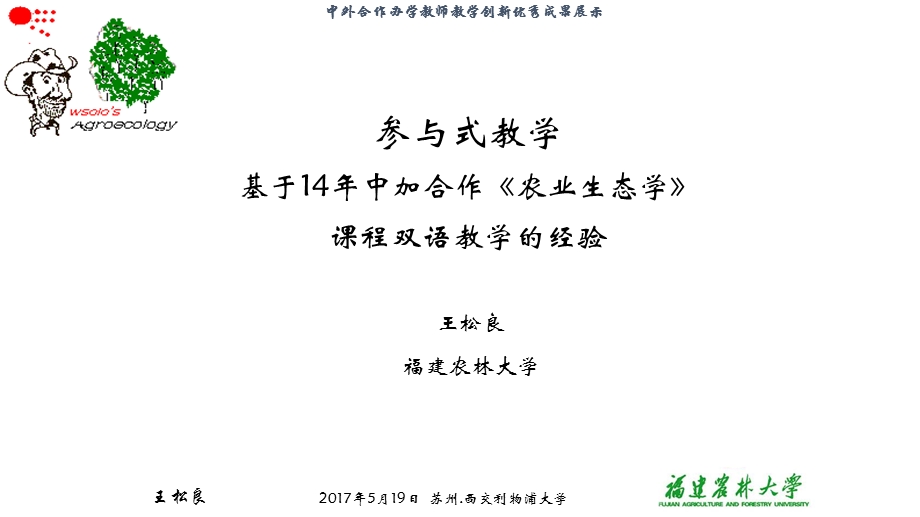 中外合作办学教师教学创新优秀成果展示-XJTLUILEAD课件.ppt_第1页