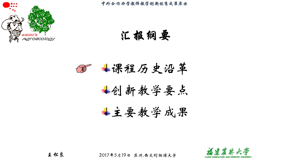 中外合作办学教师教学创新优秀成果展示-XJTLUILEAD课件.ppt_第2页