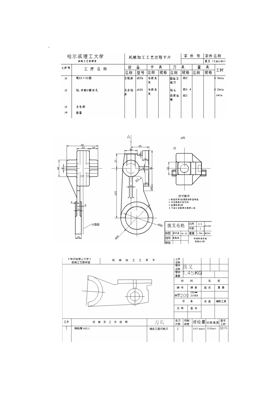 CA6140车床拨叉型号831002的夹具设计说明书.doc_第1页