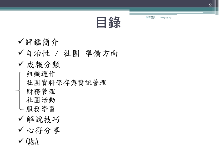 社团评鉴说明会课件.ppt_第2页