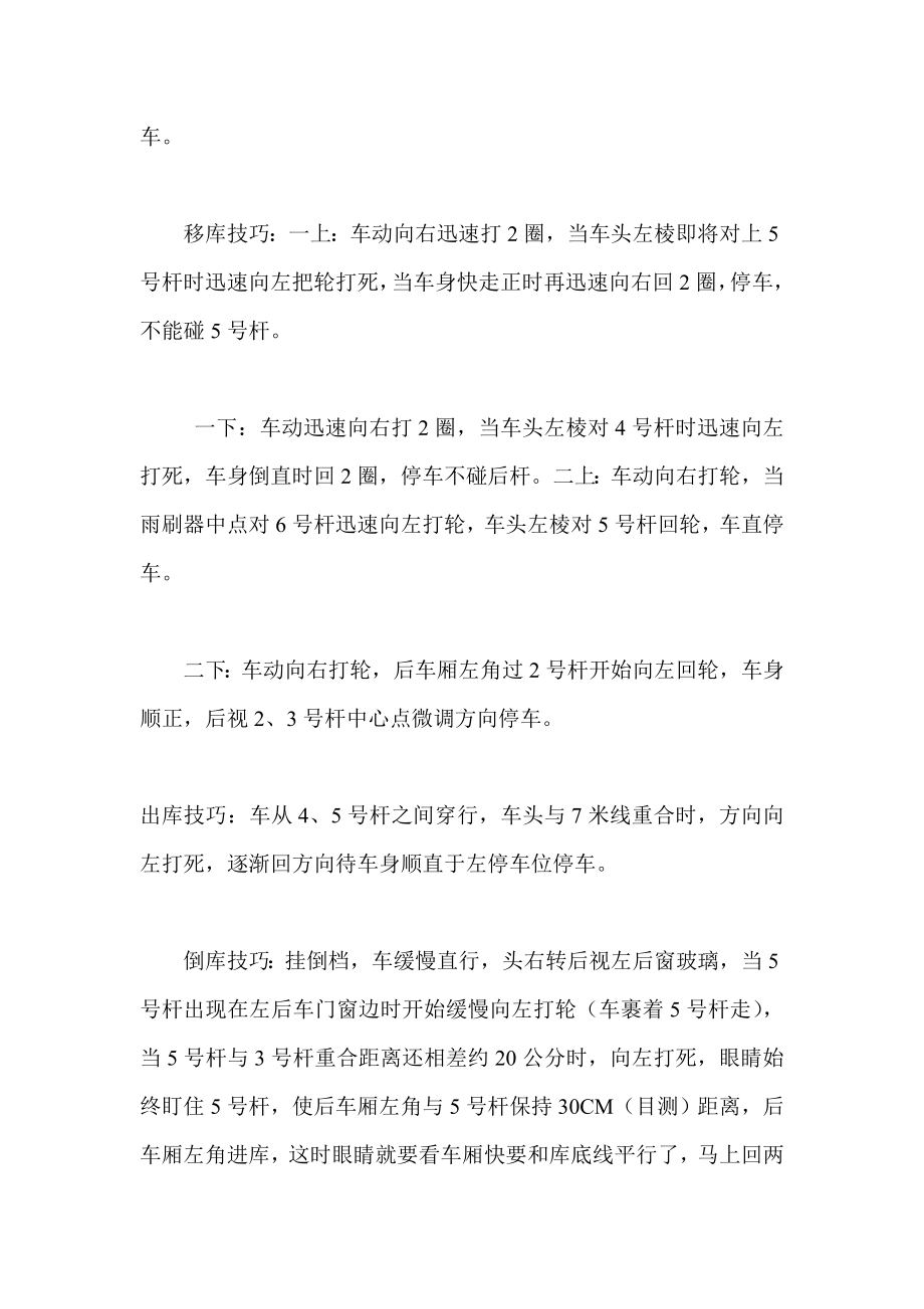 c1电子桩考技巧图解皮卡车倒桩移库技巧讲解.doc_第2页