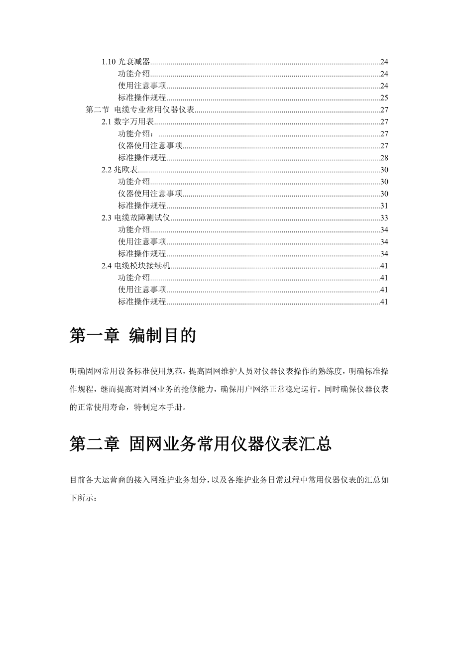 固网常用仪器仪表SOP手册.doc_第2页