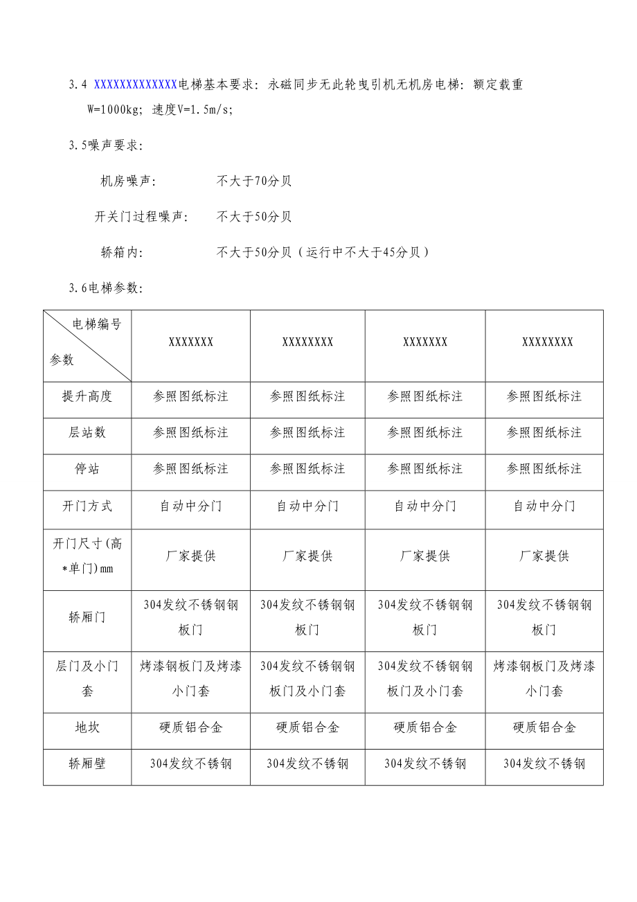 酒店商场电梯技术要求(全).doc_第2页