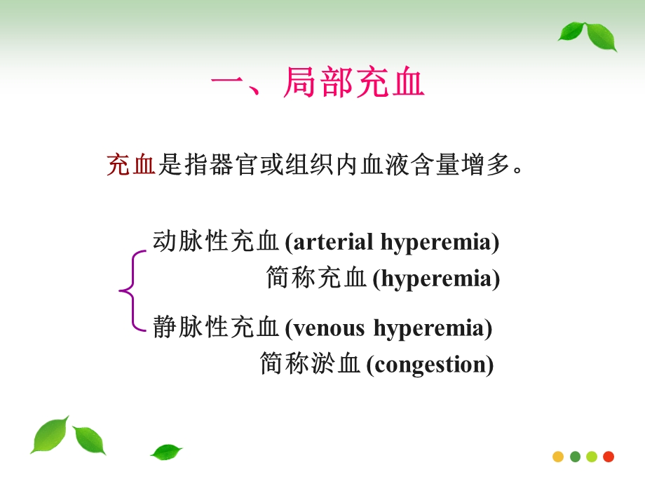 基础医学概论复习ppt课件-局部血液循环障碍.ppt_第3页