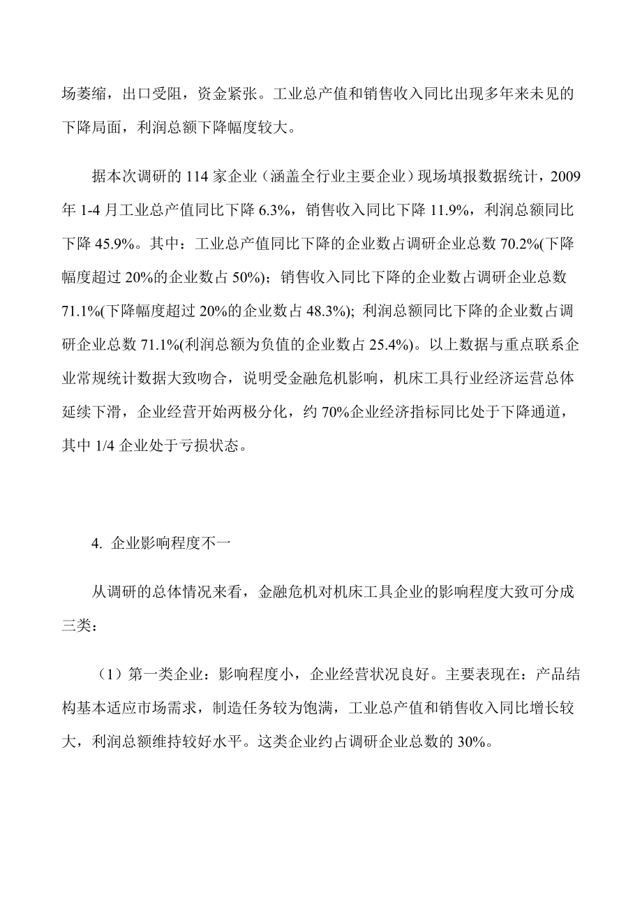 CA6163普通车床数控化改造调研报告.doc_第3页