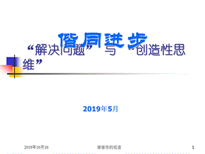 解决问题与创造性思维模板课件.pptx