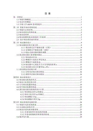 汽车电子设计精品 智能车制动系统毕业设计.doc