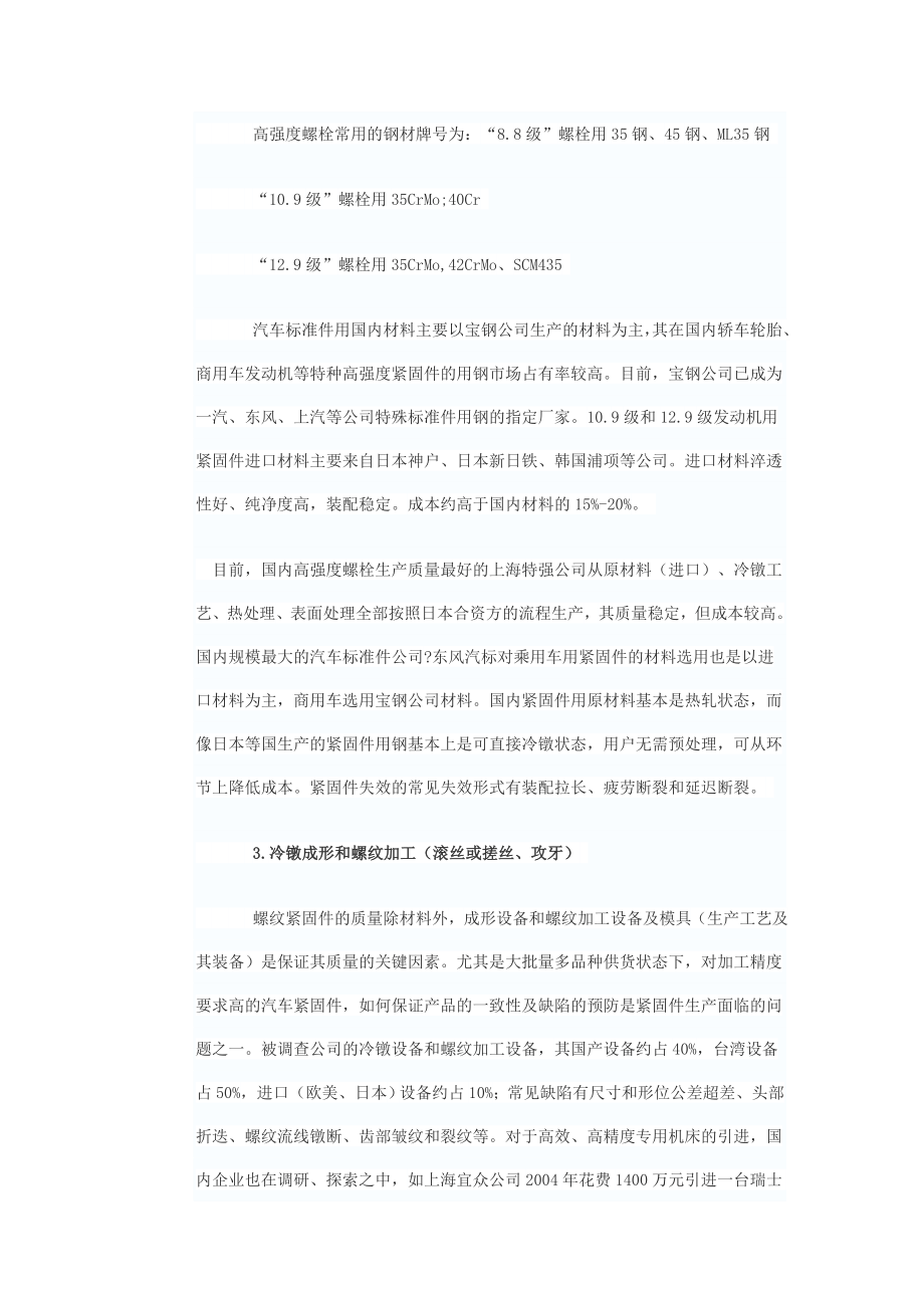 高强度紧固件生产工艺流程.doc_第2页