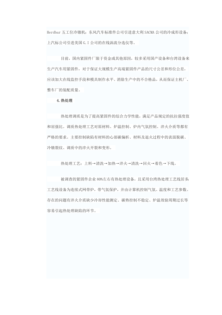 高强度紧固件生产工艺流程.doc_第3页