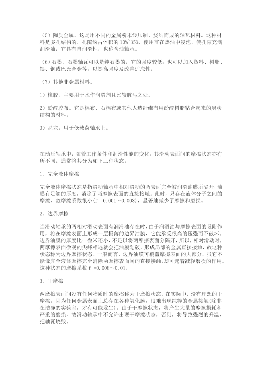 什么是滑动轴承.doc_第2页