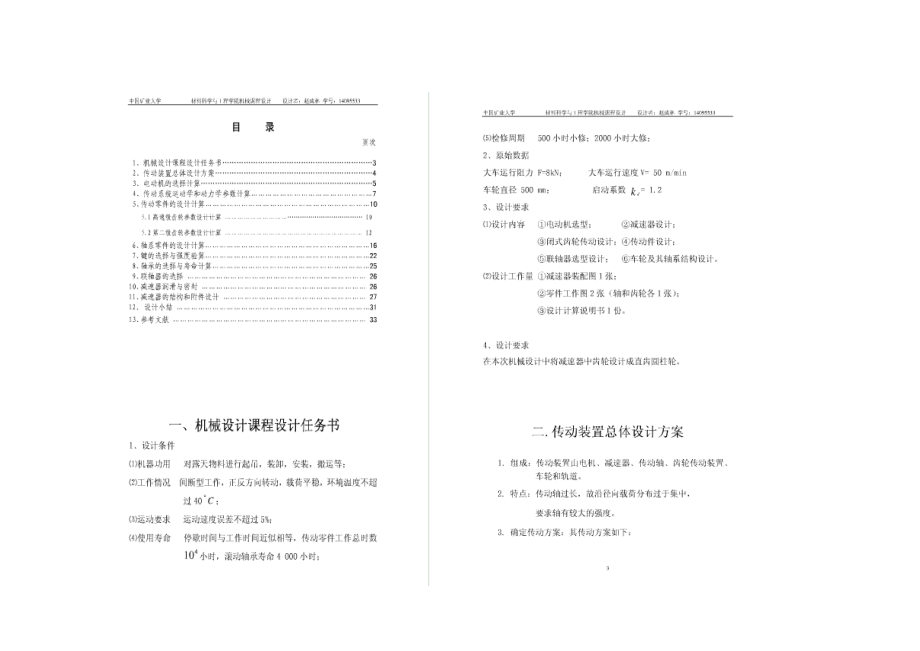 桥式起重机大车行走机构设计.doc_第1页