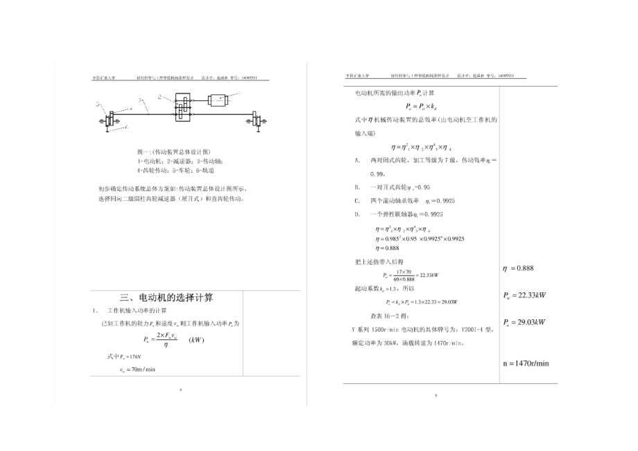 桥式起重机大车行走机构设计.doc_第2页