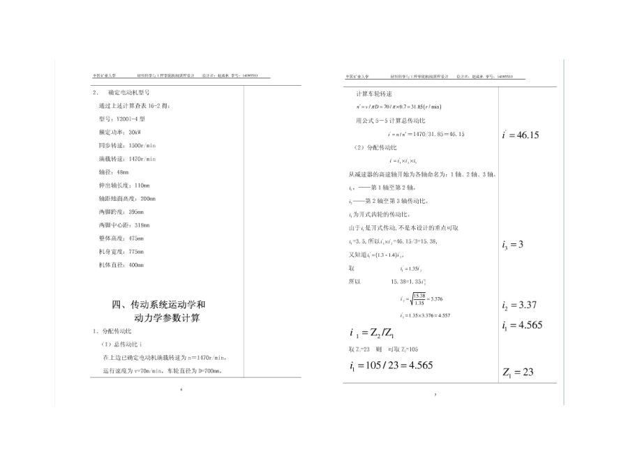 桥式起重机大车行走机构设计.doc_第3页