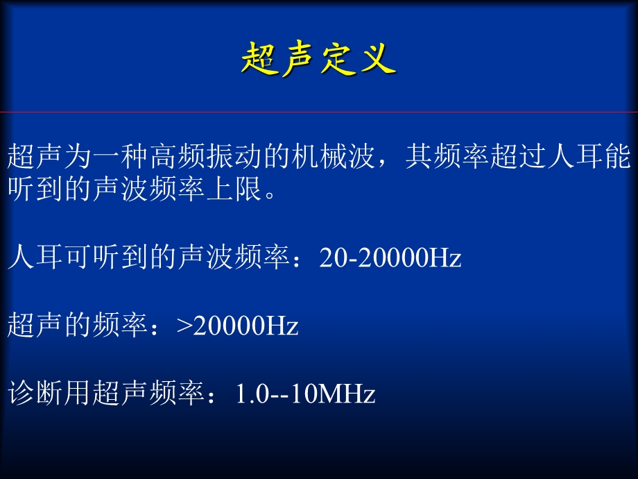 公共课程-超声基本图像解读课件.ppt_第2页