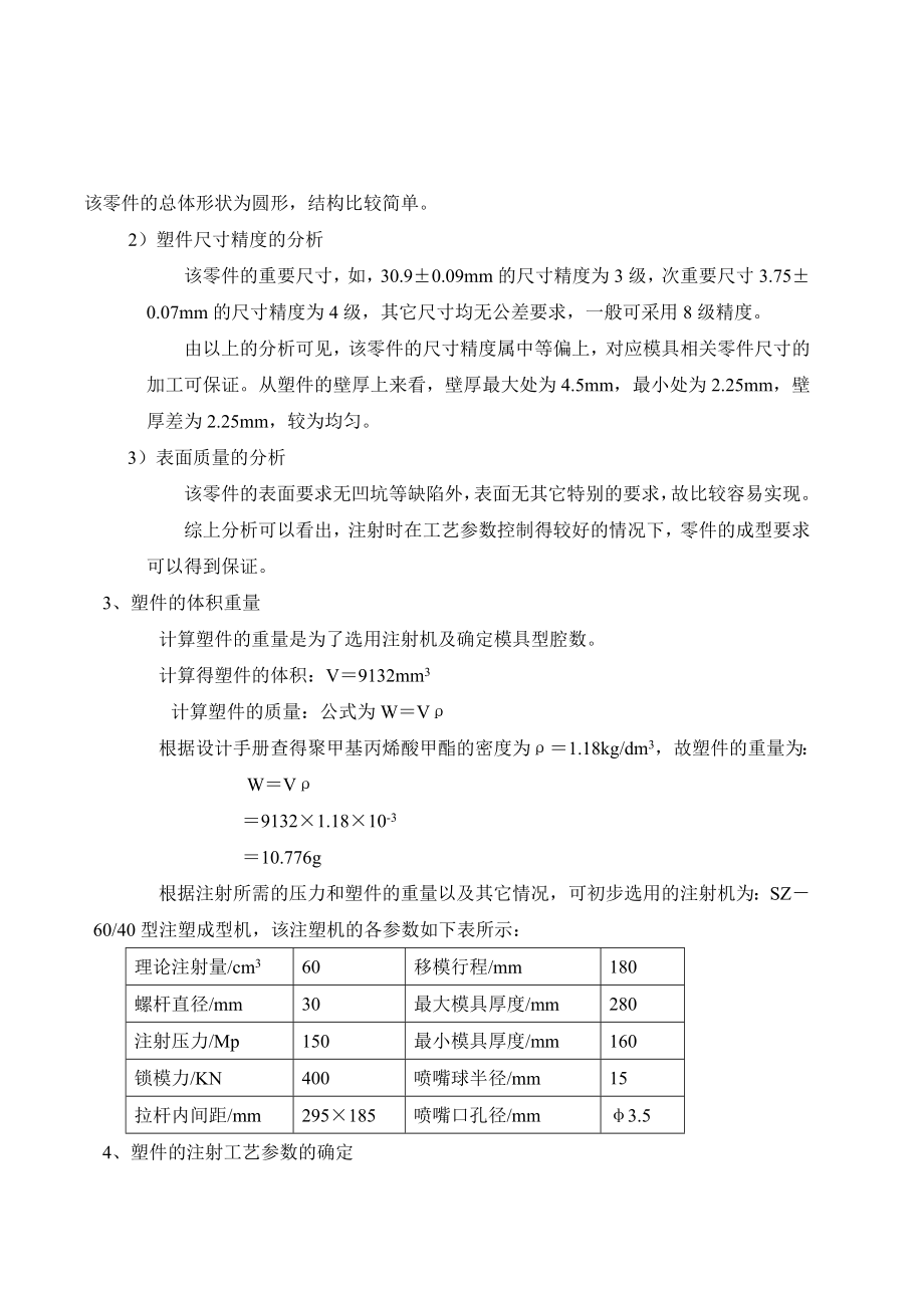 毕业设计（论文）药用瓶盖塑料模具设计说明书.doc_第2页