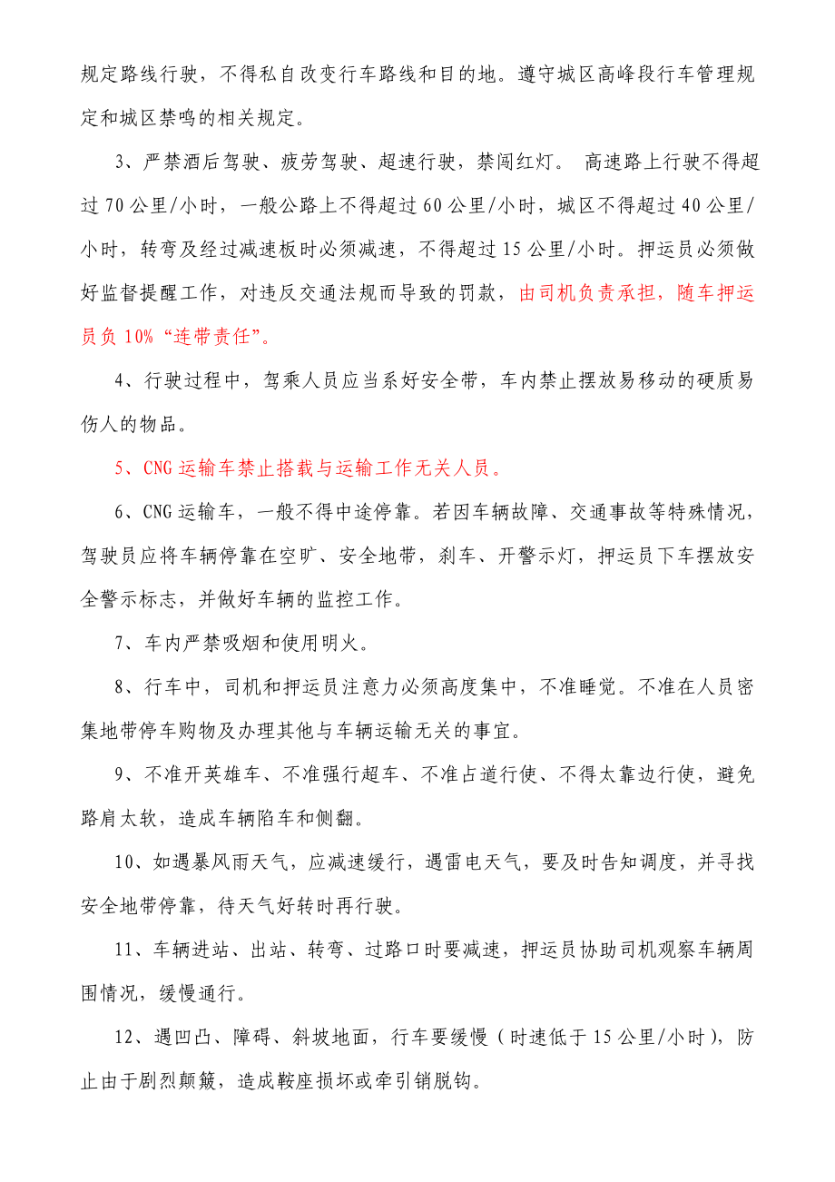 车辆安全管理制度.doc_第2页